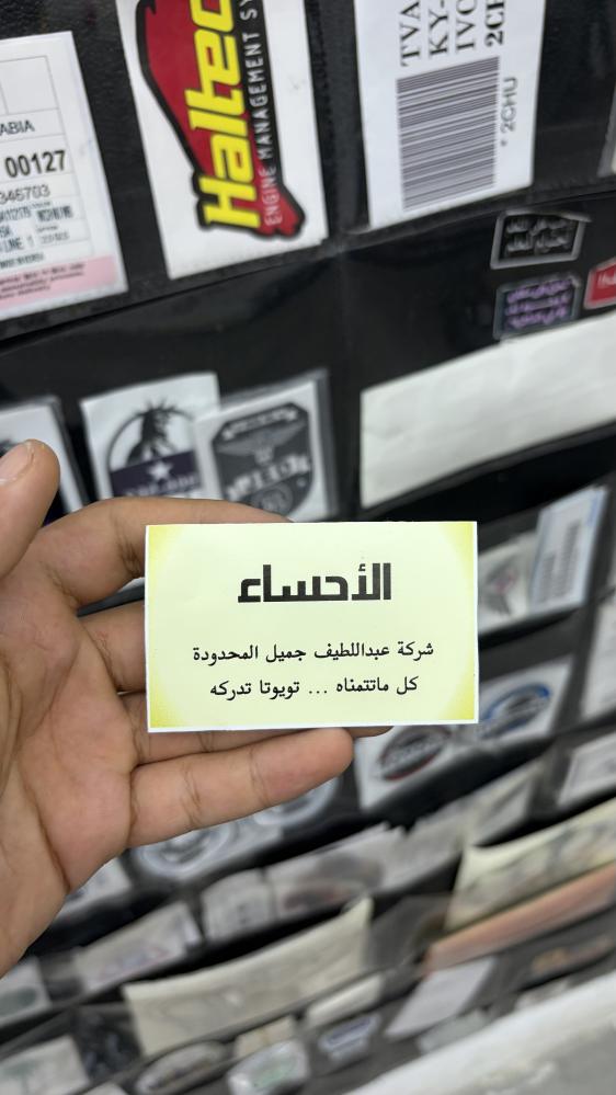 استكر عبد الطيف جميل