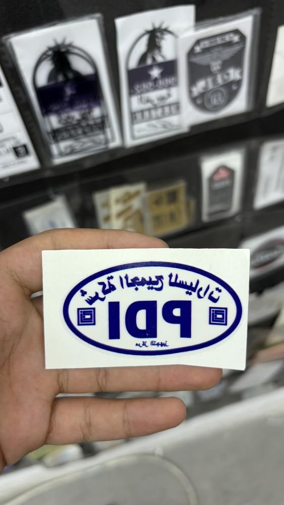 استكر الجميح