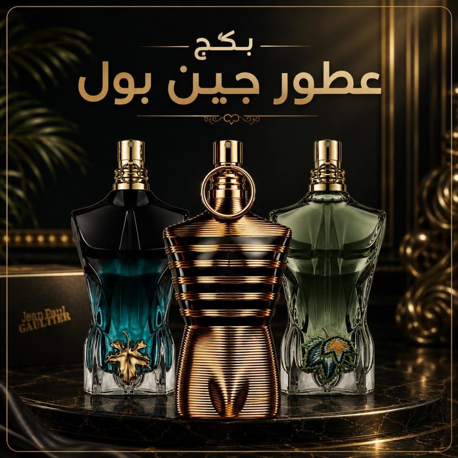 بكج عطور جيت بول - 3ML