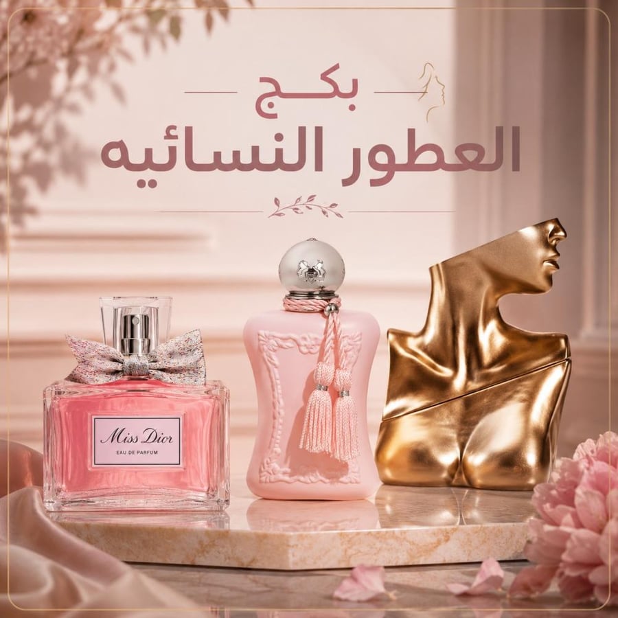 بكج العطور النسائيه - 3ML