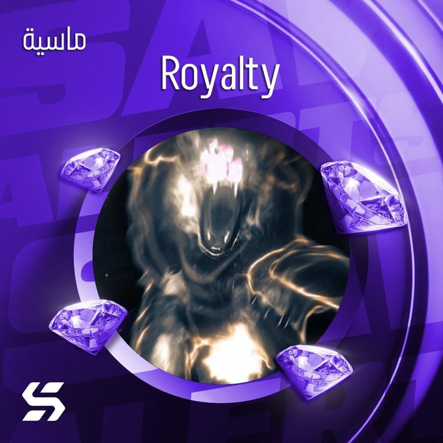 اليرت Royalty