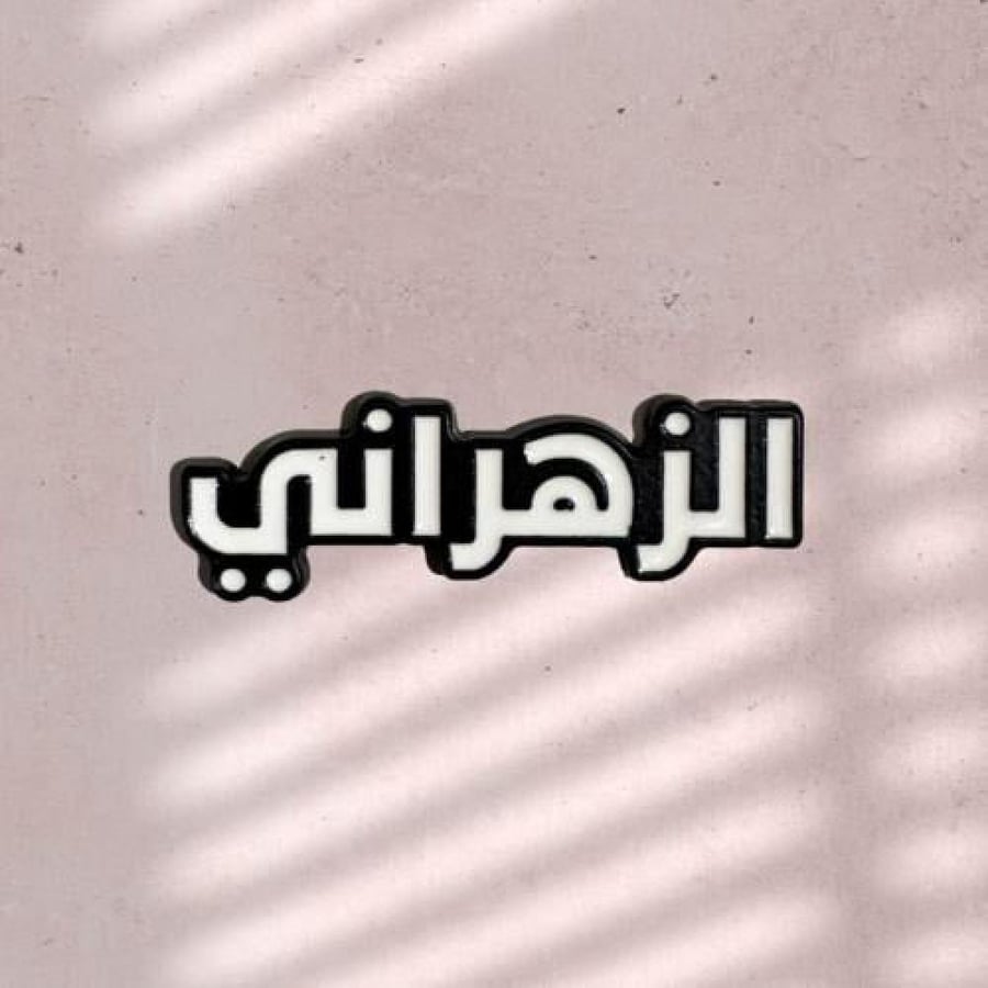 ستيكر معدني