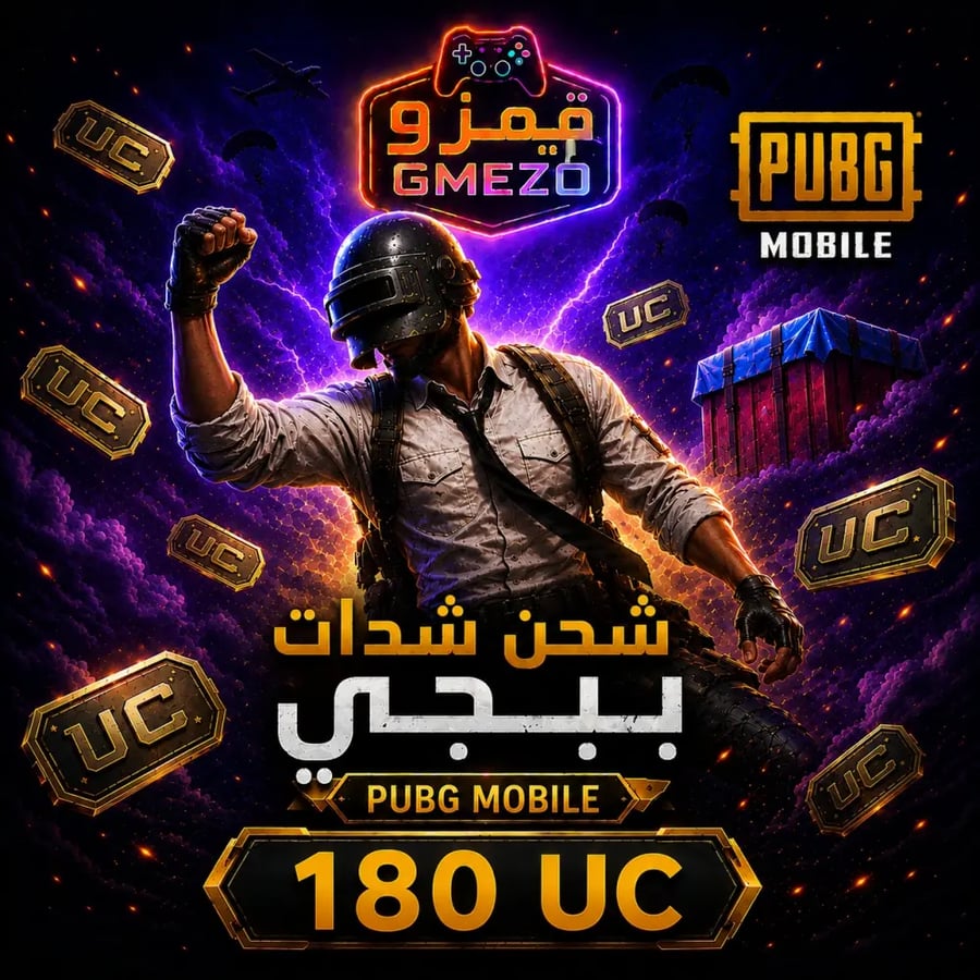 ببجي 180 شدة