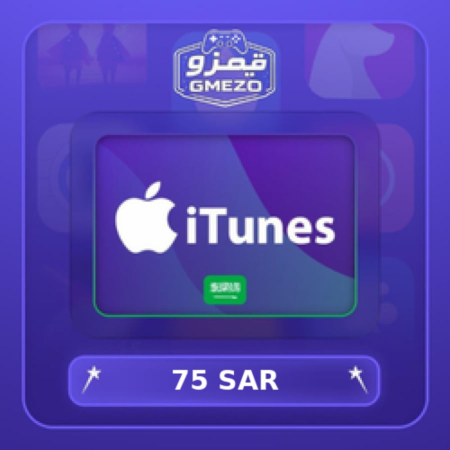 آيتونز 75 ريال