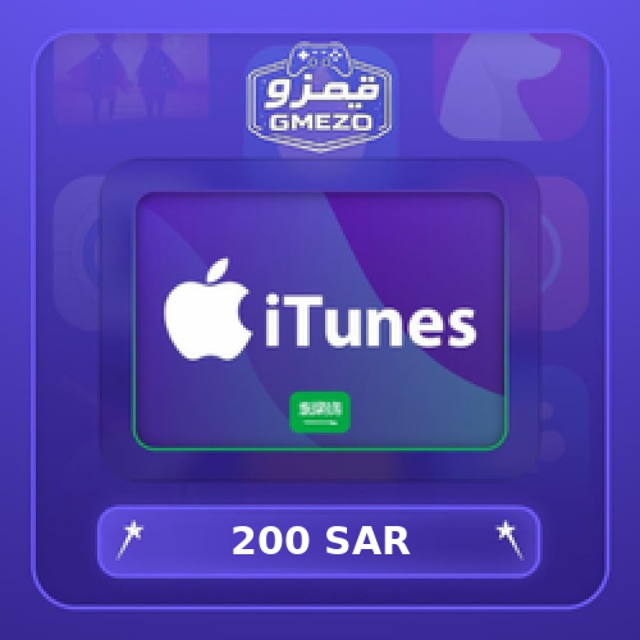 آيتونز 200 ريال