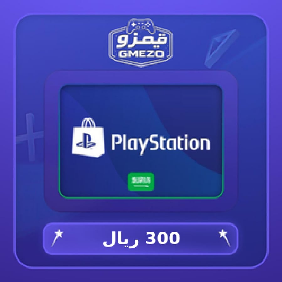 بطاقة بلايستيشن 300 ريال - المتجر السعودي
