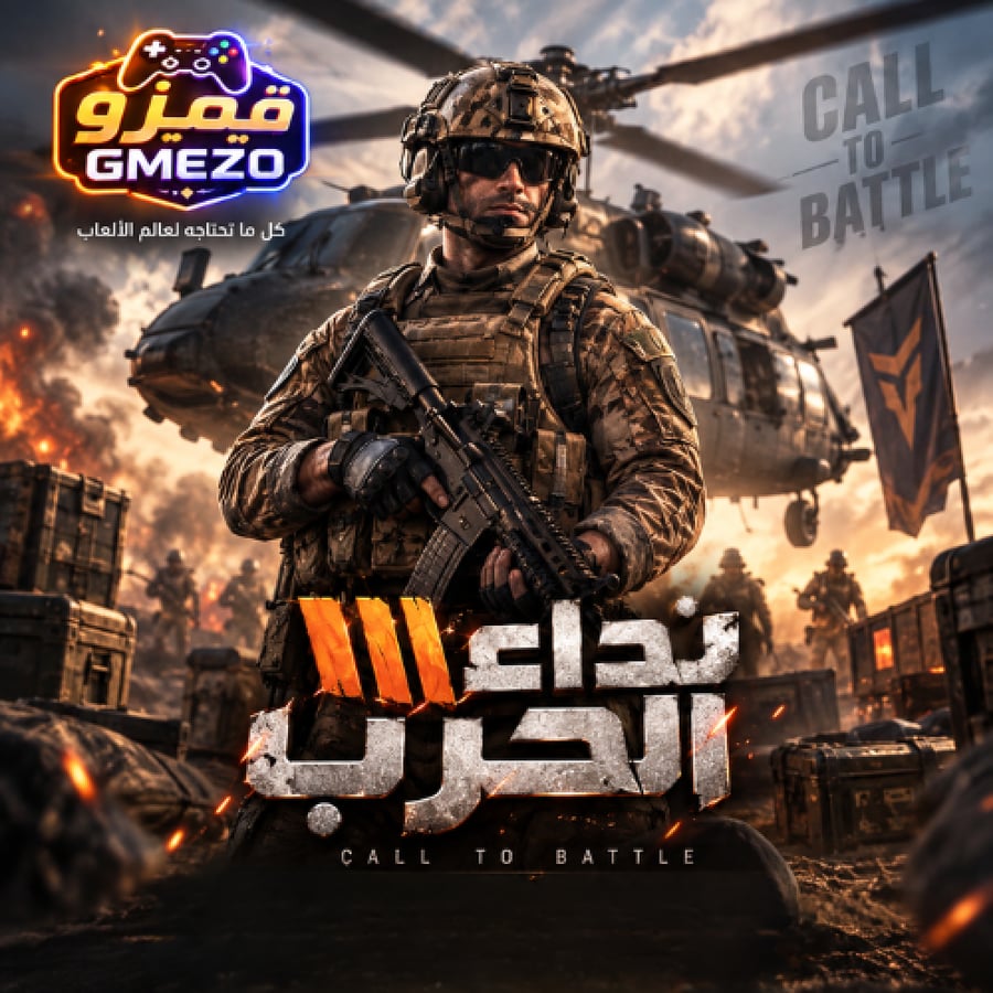 نداء الحرب 3 - 50000 Tags