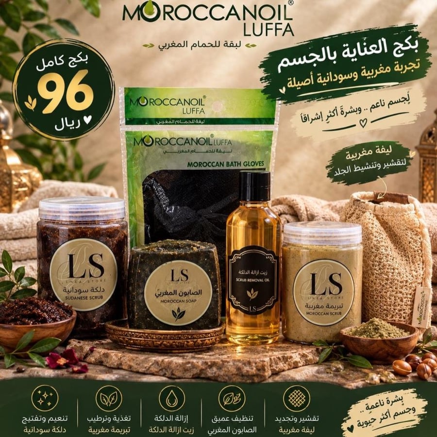 بكج العنايه بالجسم