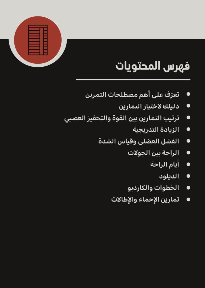 دليلك لحياة صحية متوازنة