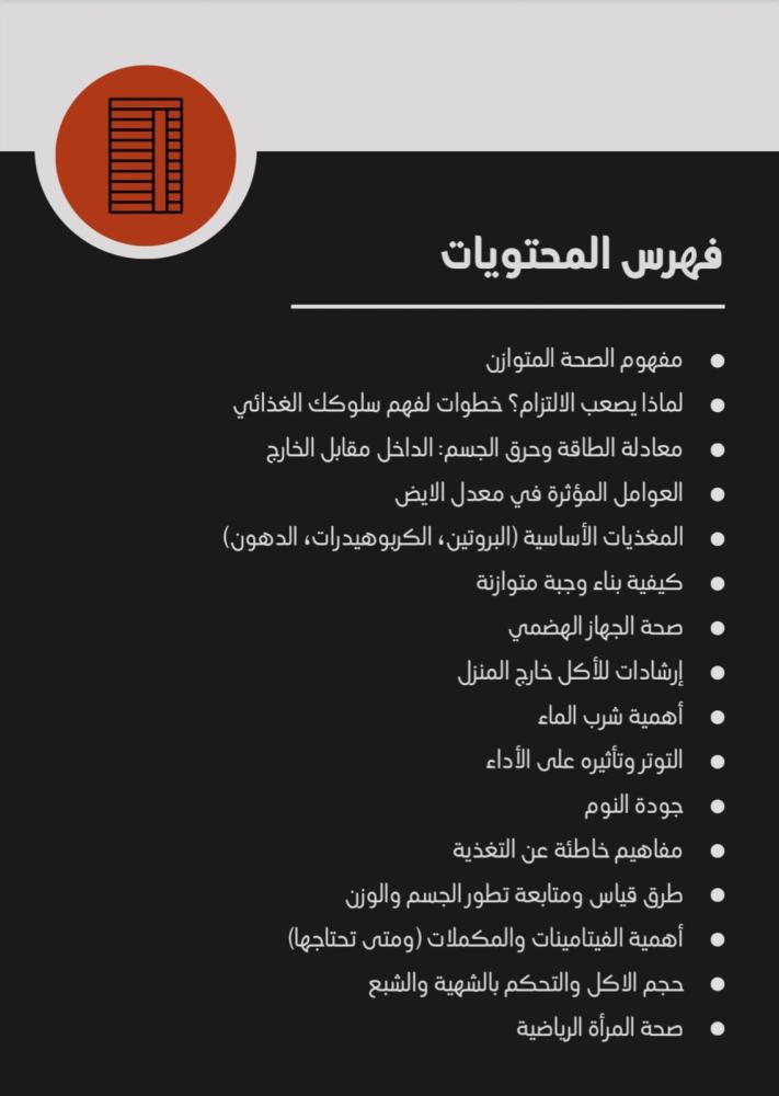 دليلك لحياة صحية متوازنة
