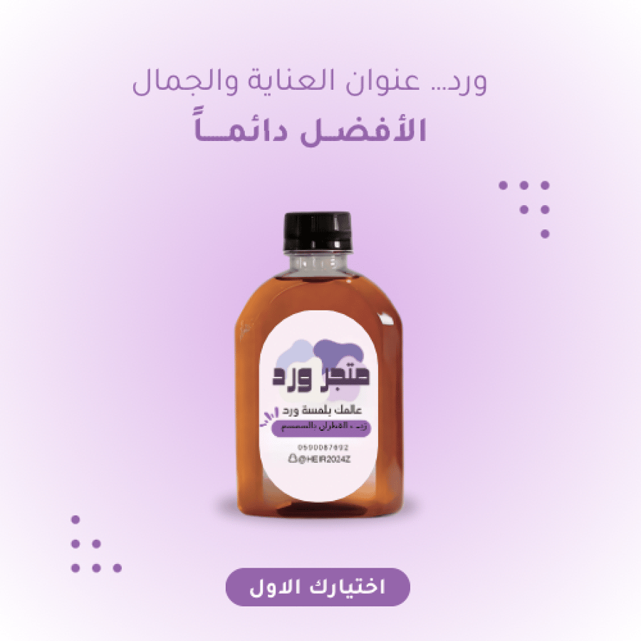 زيت القطران بسمسم