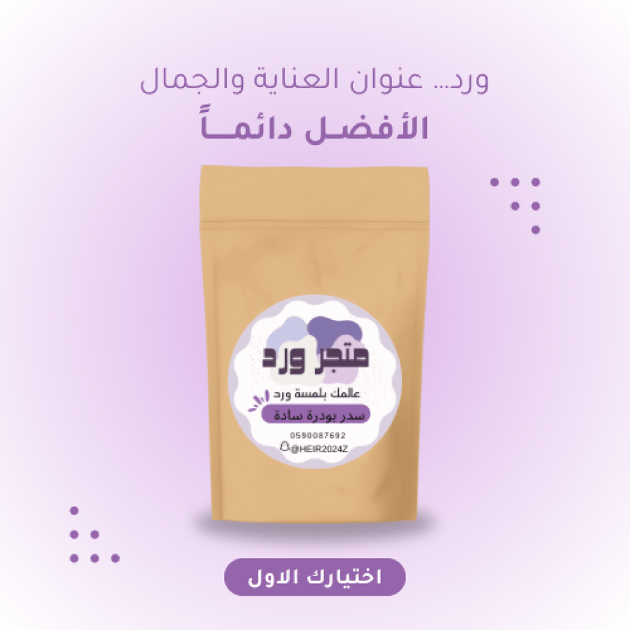 سدر مطحون