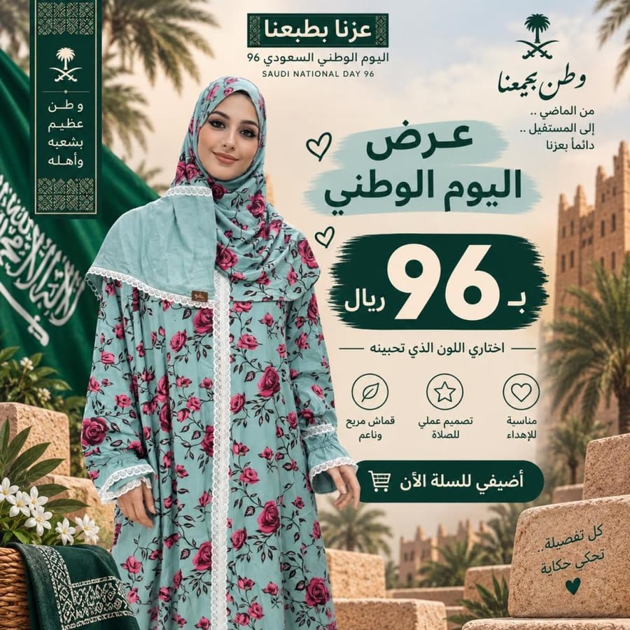 عرض اليوم الوطني