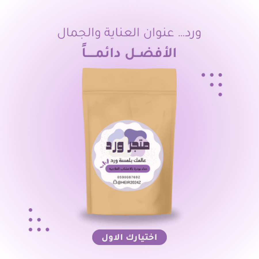 حنا للأعشاب