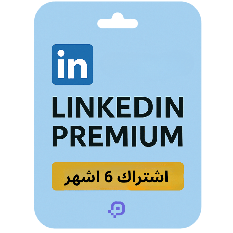 اشتراك لينكد ان 6 شهر  | Linkedin Premium