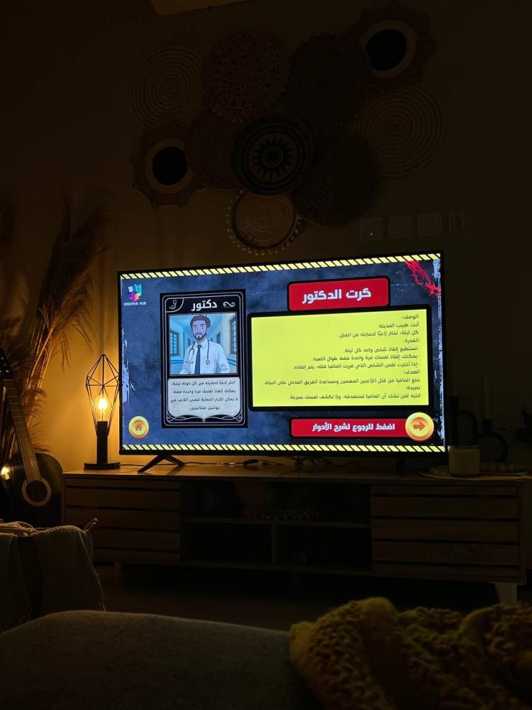 لعبة المافيا - النسخة التفاعلية