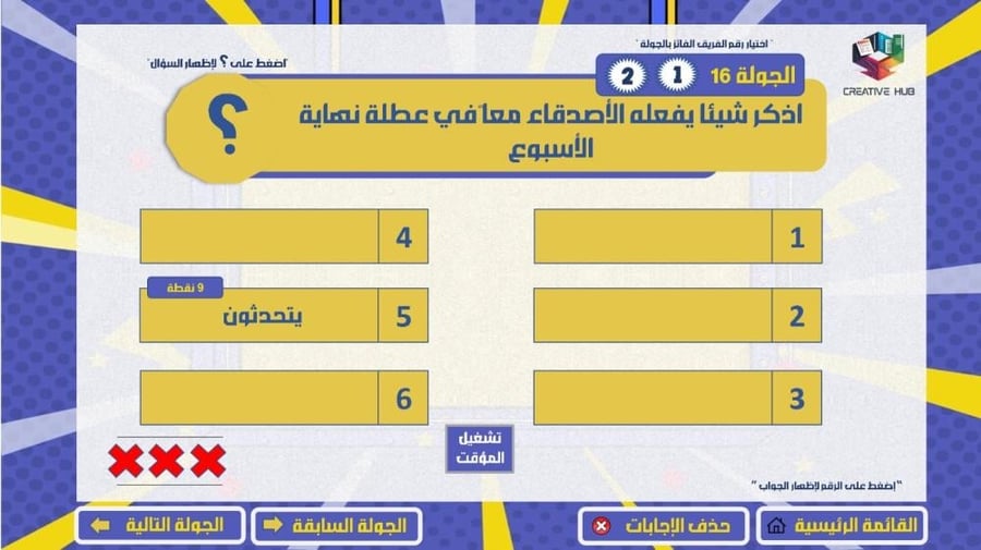 لعبة فاميلي فيود - النسخة العربية "90 جولة"