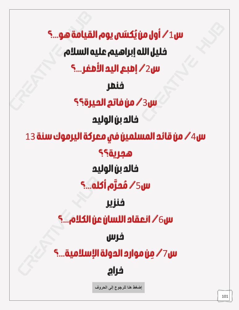 لعبة خلية الحروف - نتيجة تفاعلية