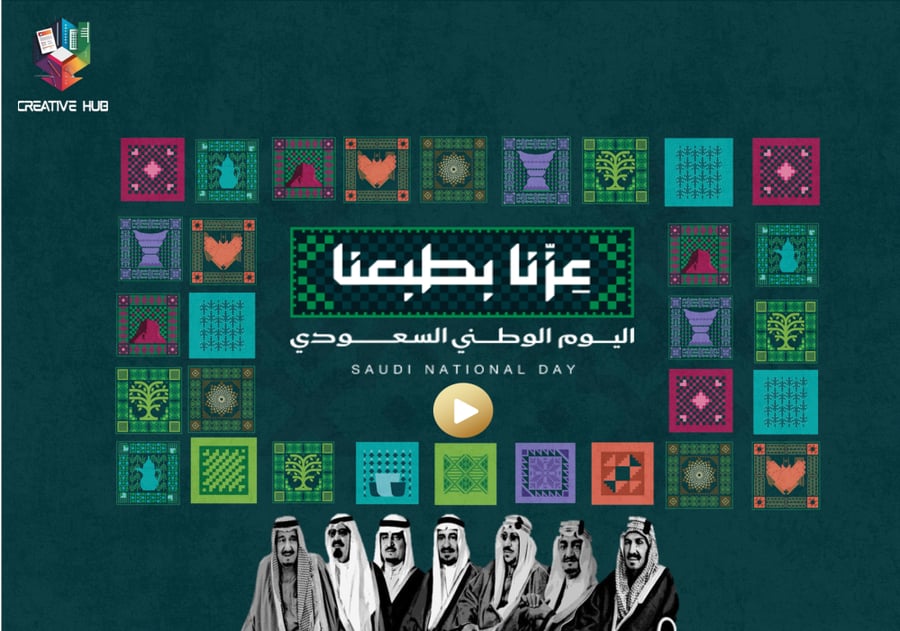 فعالية اليوم الوطني السعودي 96 - نتيجة تفاعلية
