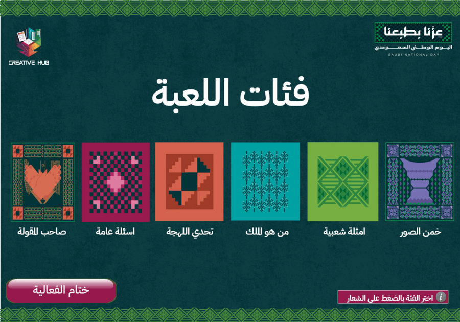 فعالية اليوم الوطني السعودي 96 - نتيجة تفاعلية