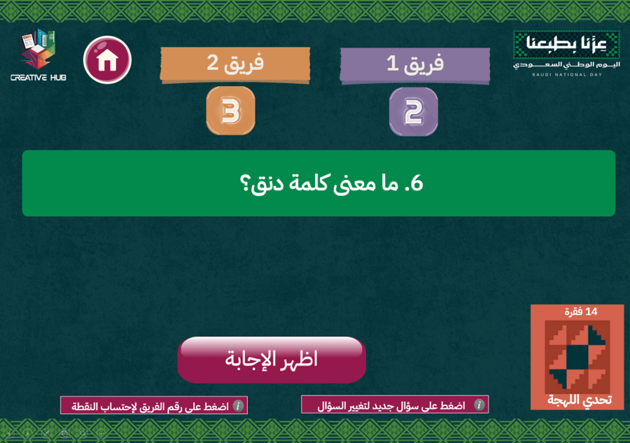 فعالية اليوم الوطني السعودي 96 - نتيجة تفاعلية