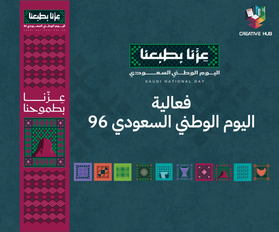 فعالية اليوم الوطني السعودي 96 - نتيجة تفاعلية