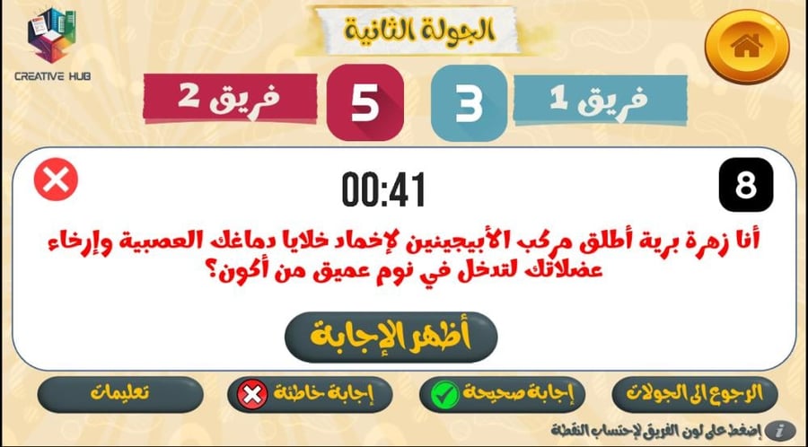 لعبة من أكون؟ نتيجة تفاعلية