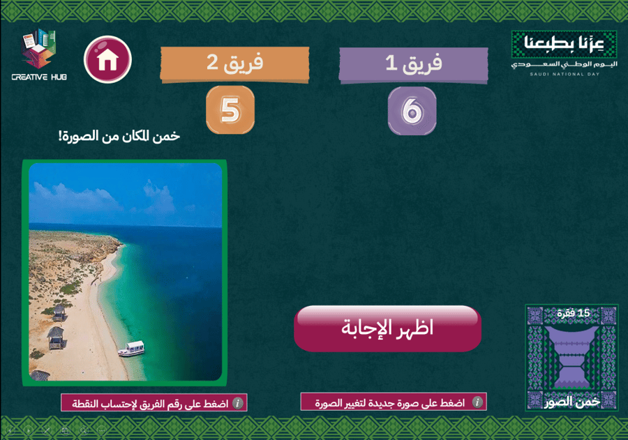 فعالية اليوم الوطني السعودي 96 - نتيجة تفاعلية