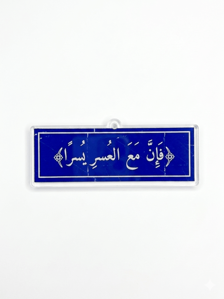 ايه قرانيه