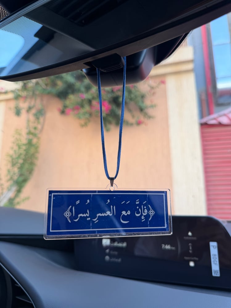 ايه قرانيه
