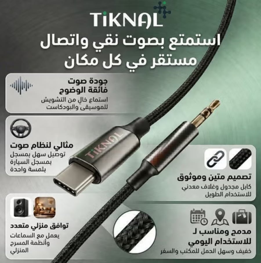 كابل صوت Tiknal طراز TK-H098
