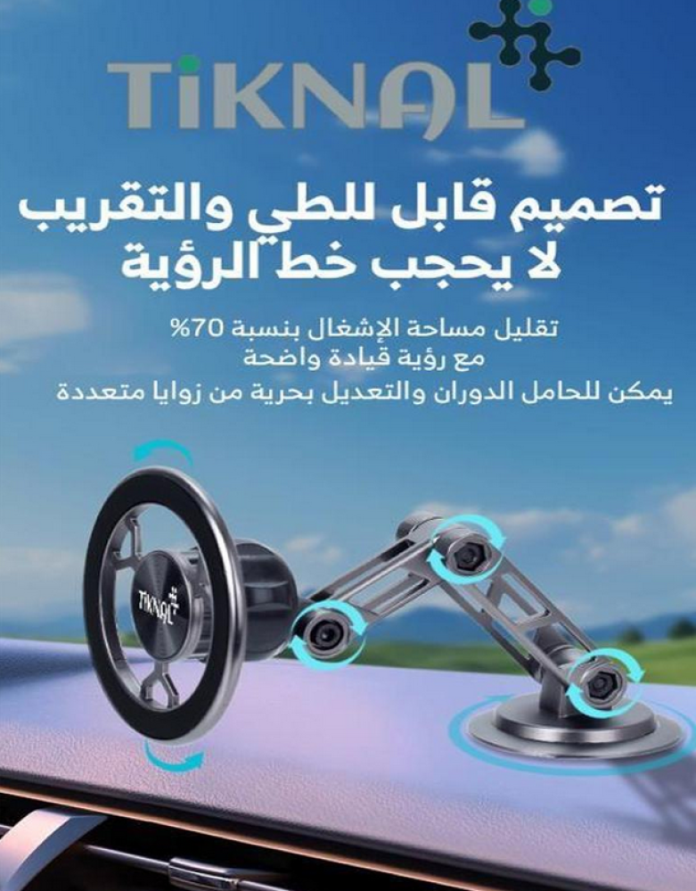 حامل جوال مغناطيسي للسيارة Tiknal TK-H085 | دوران كامل 720 درجة | يدعم MagSafe | قابل للطي | فضي