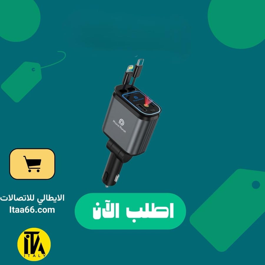 شاحن سيارة 120 واط مع إضاءة ليزر وكابلات مدمجة من phone planet