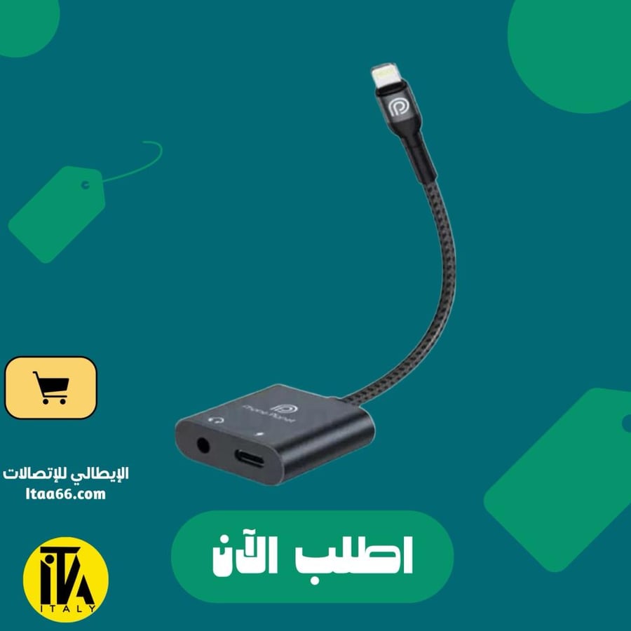 وصلة 2في1 من AUX الى LIGHTNING من فون بلانت