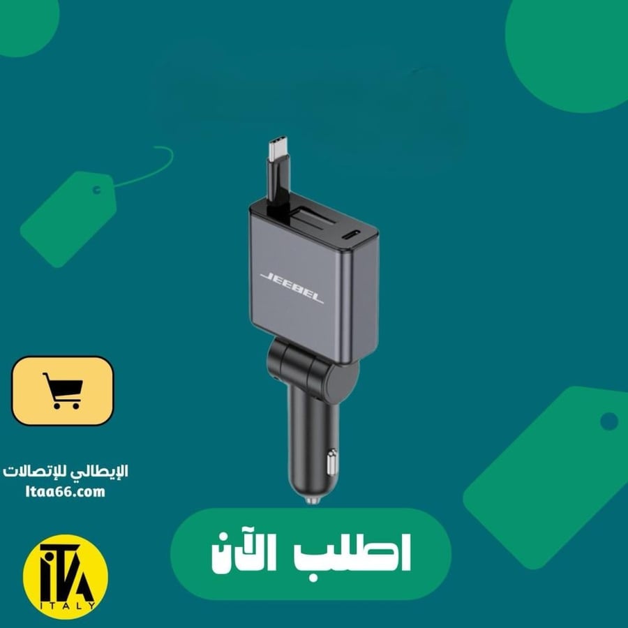 شاحن سيارة سريع 60 واط بكيبل مدمج USB-C قابل للسحب ومنفذ تايب سي