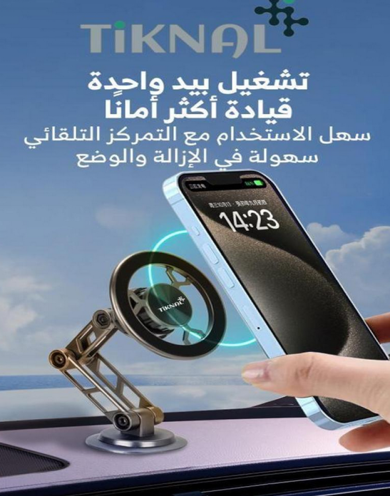 حامل جوال مغناطيسي للسيارة Tiknal TK-H085 | دوران كامل 720 درجة | يدعم MagSafe | قابل للطي | فضي