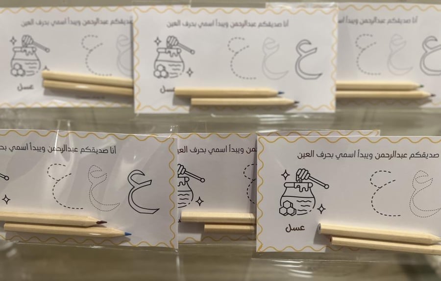تفعيل حرف العين (ع)