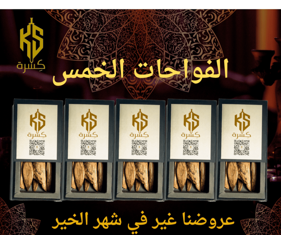 خمس أوقيات من عود المروكي السوبر محسن