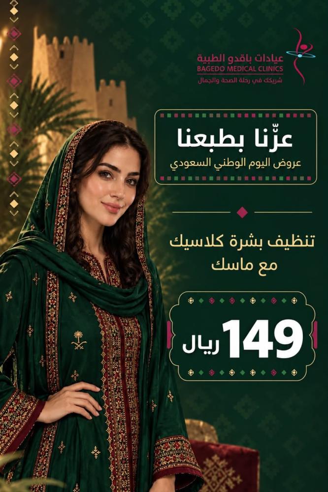 تنظيف بشرة كلاسيك