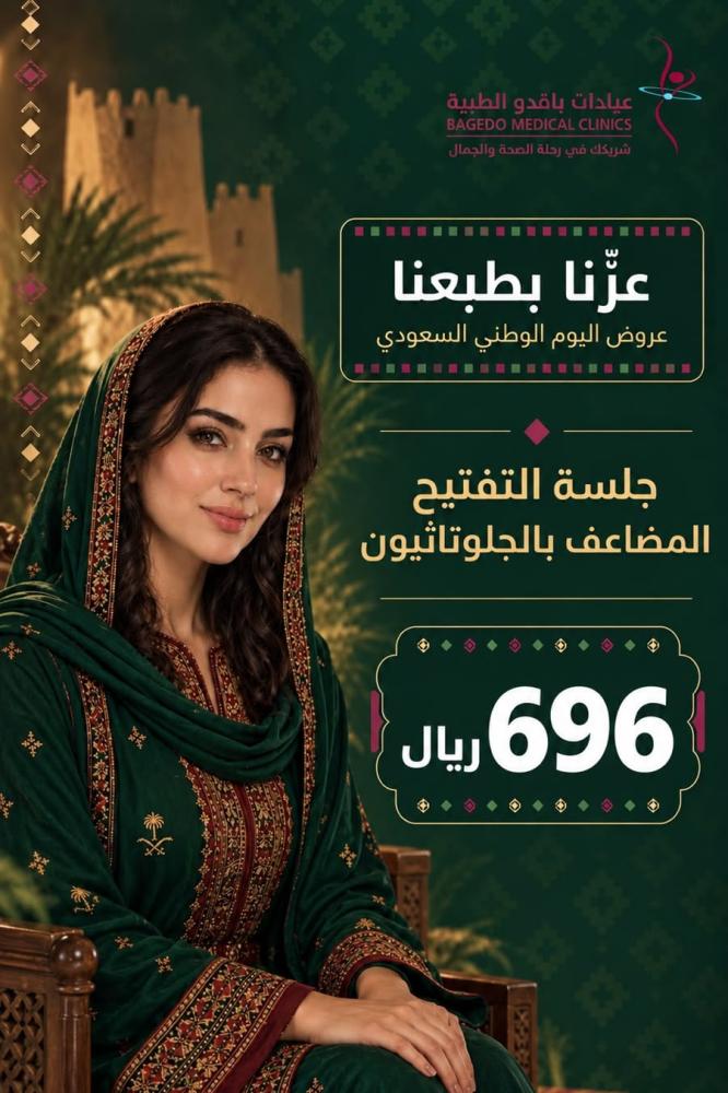 جلسة التفتيح المضاعف بالجلوتاثيون