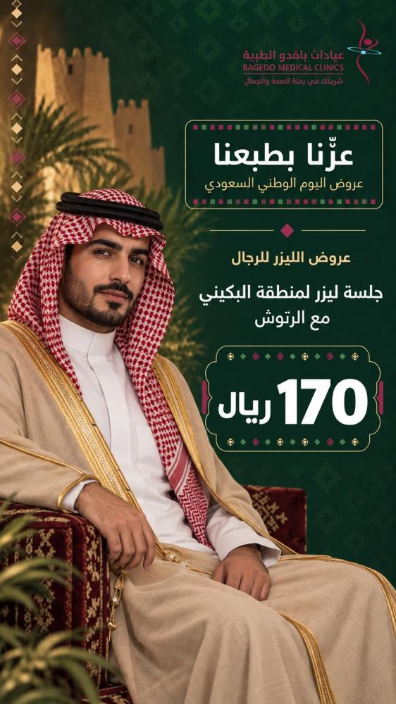 جلسة ليزر لمنطقة البكيني مع الرتوش