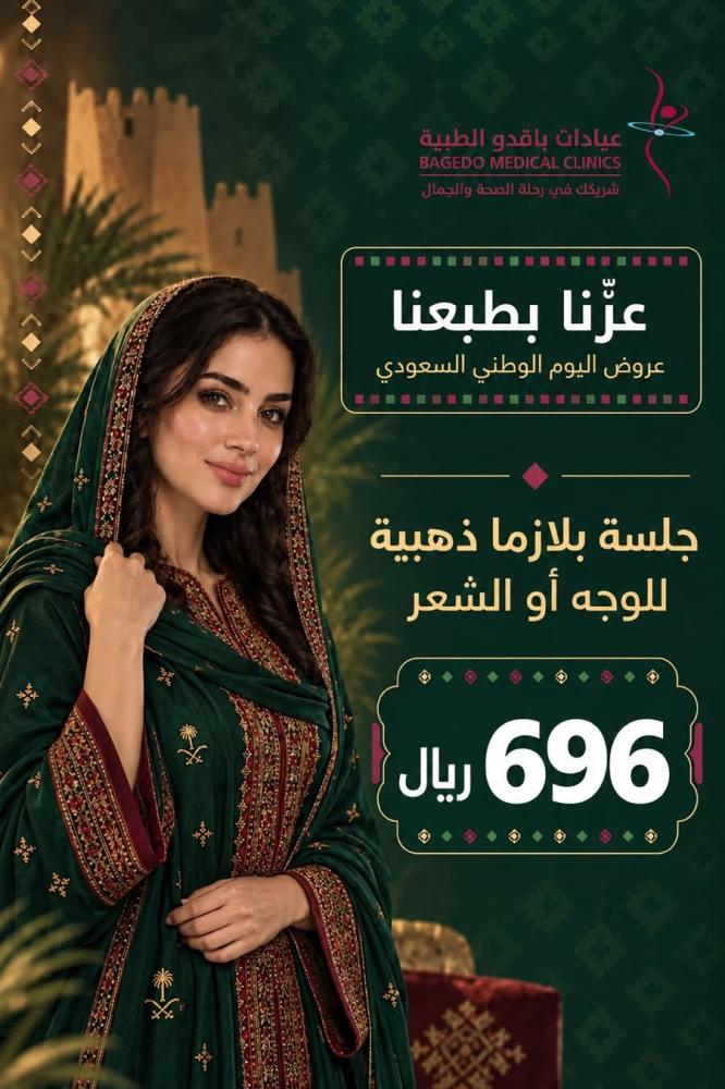 جلسة بلازما ذهبية للوجه او الشعر