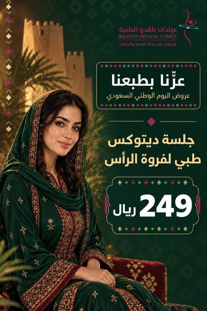 جلسة ديتوكس طبي لفروة الرأس
