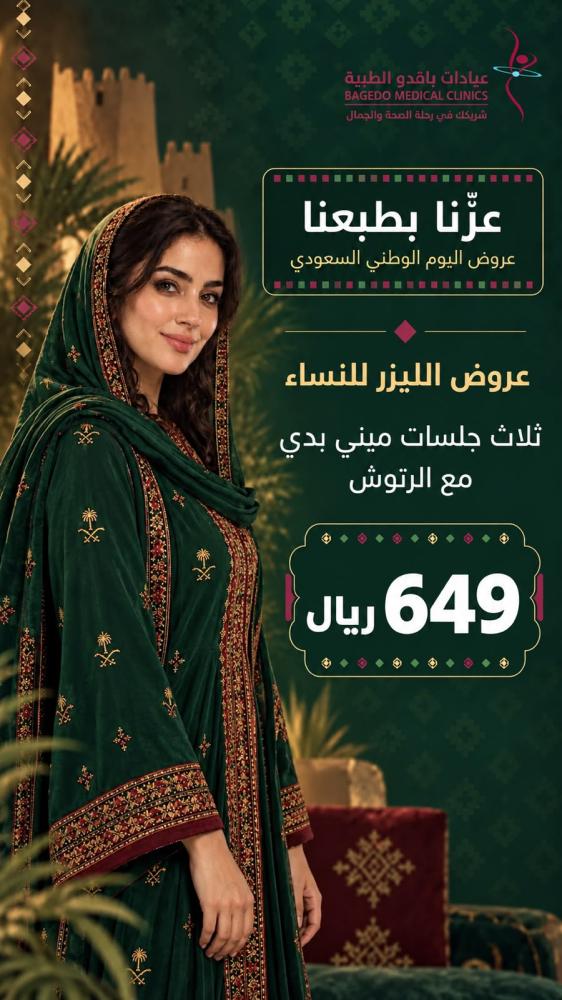 ثلاثة جلسات ليزر ميني بدي مع رتوش