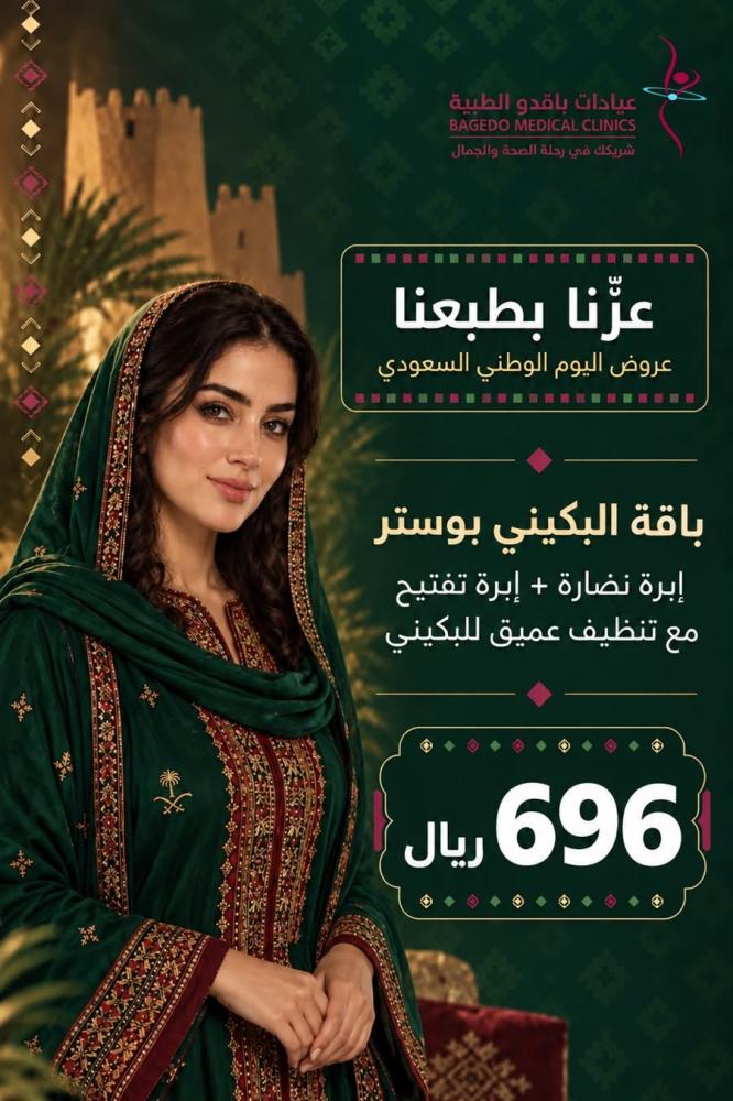 باقة بكيني بوستر