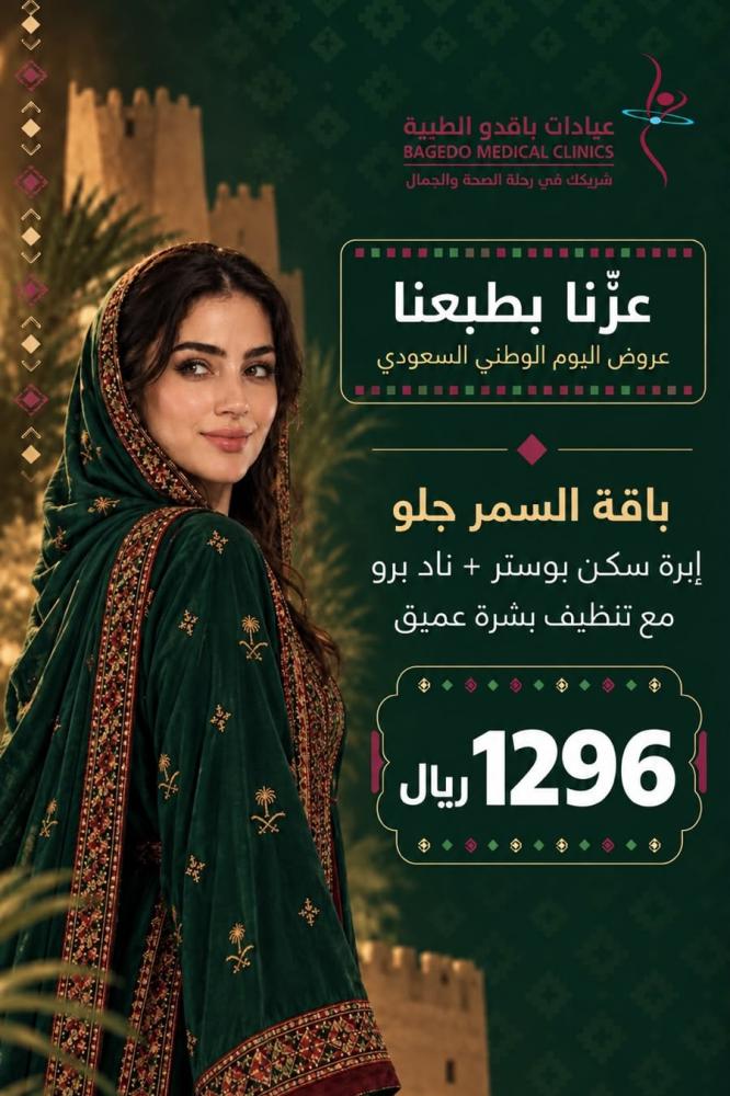 باقة السمر جلو
