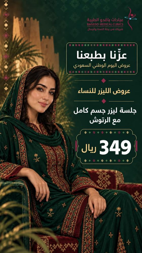 جلسة ليزر جسم كامل مع الروتش