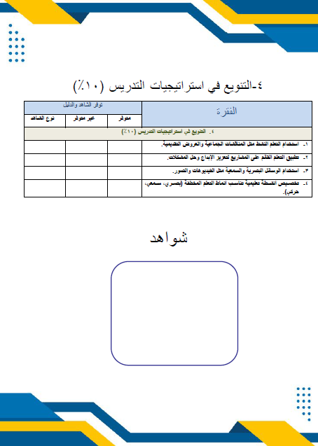 سجل شواهد الاداء الوظيفي للمعلم