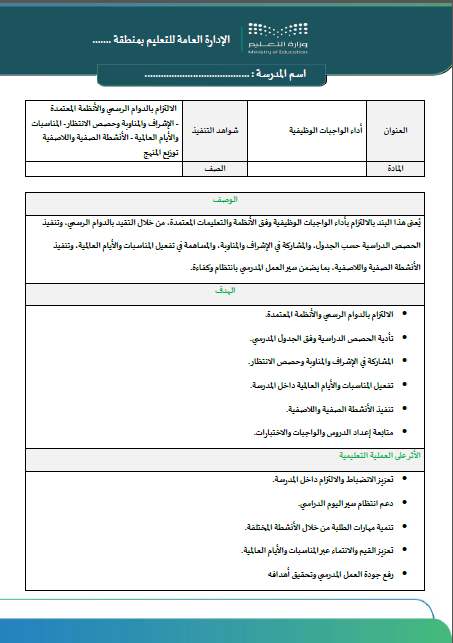 البند 1 : أداء الواجبات الوظيفية