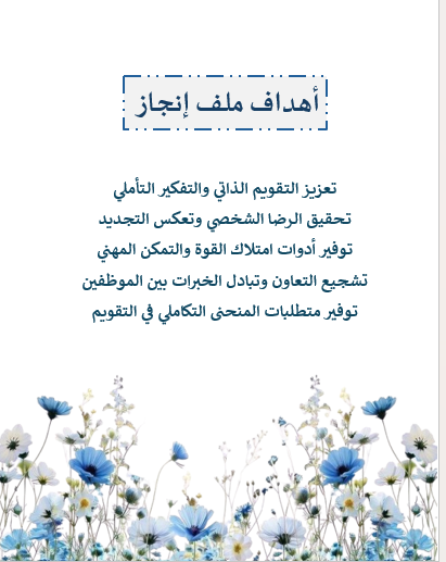 ملف انجاز المساعد الاداري